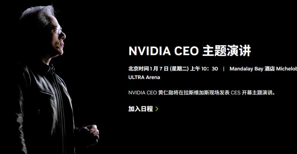 英伟达CEO黄仁勋在CES上发布演讲：携多项黑科技领航AI未来