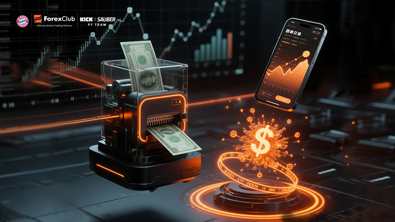ForexClub福瑞斯社区交易——跟单0门槛！您的交易“印钞机”来了！